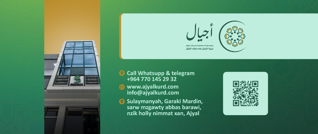 باڵەخانەی فەرمی ڕێکخراوی ئەجیال لە سلێمانی